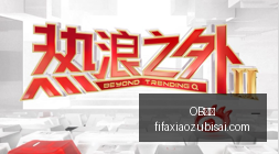 小米电竞手,销量攀升助,力战队崛起,OB体育,OB平台,体育赛事,OB娱乐,体育竞猜